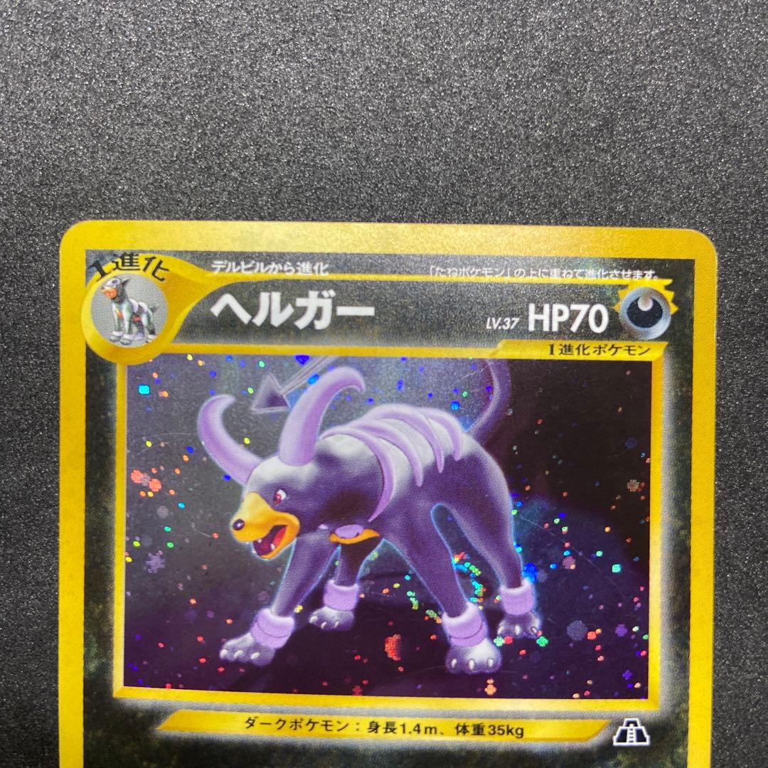 【旧裏ポケモンカード】傷有ヘルガー 2枚★ 拡張パック第3弾 めざめる伝説