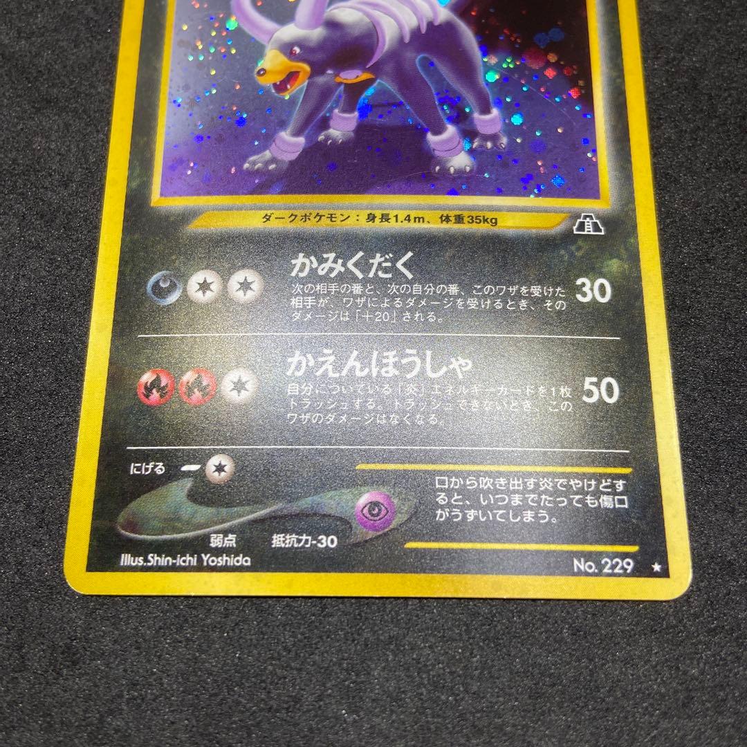 【旧裏ポケモンカード】傷有ヘルガー 2枚★ 拡張パック第3弾 めざめる伝説