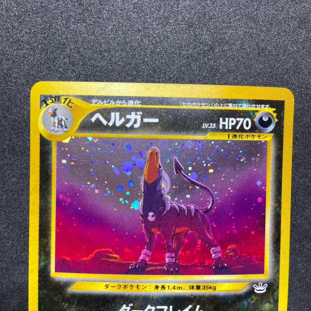 【旧裏ポケモンカード】傷有ヘルガー 2枚★ 拡張パック第3弾 めざめる伝説
