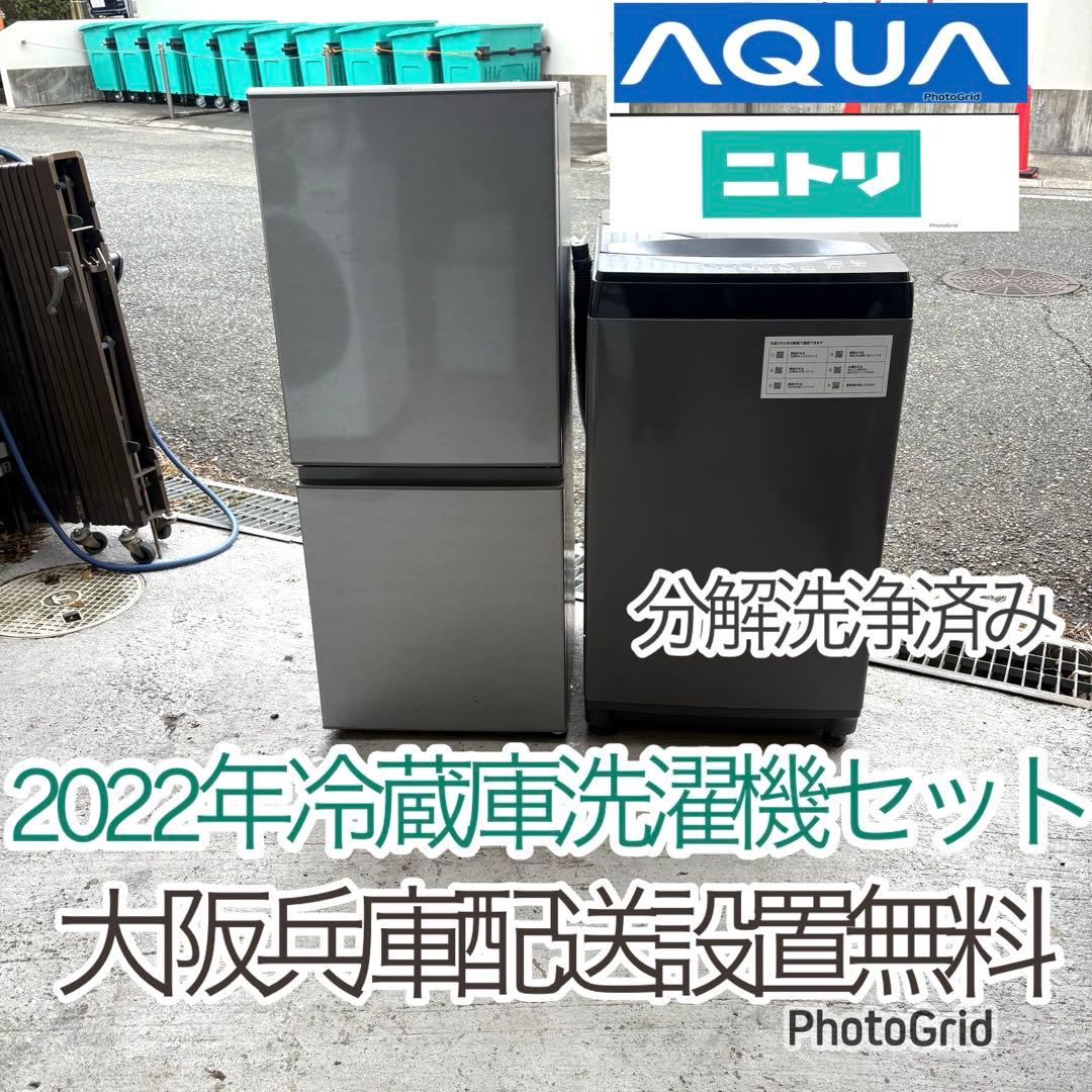 2022年冷蔵庫洗濯機セット　一人暮らしセット　分解洗浄済み