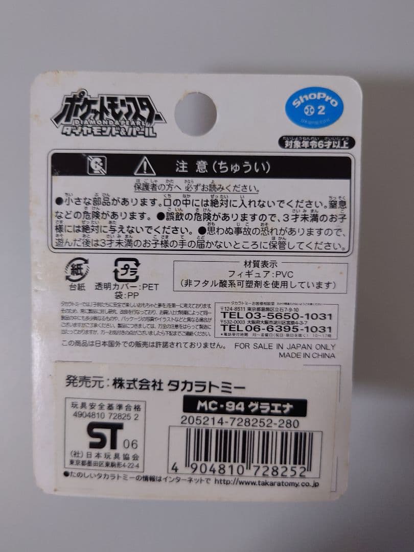 B*i様 モンコレ　グラエナ