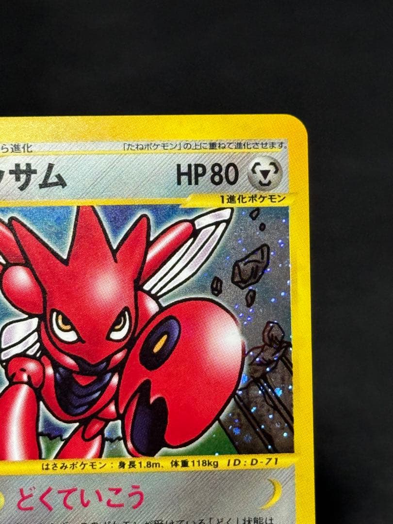 ハッサム ★ 拡張パック第3弾 海からの風 カードe 075/087