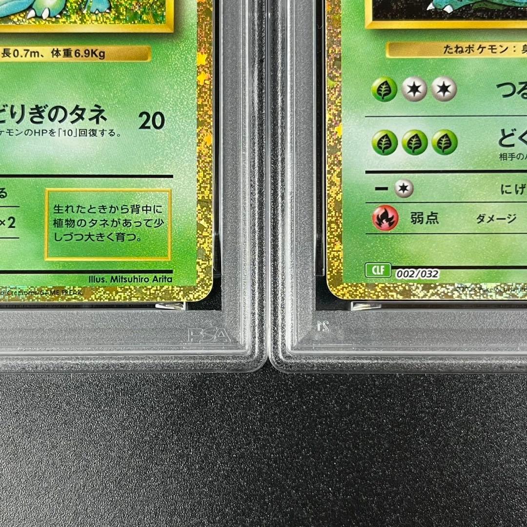 PSA10 フシギダネ フシギソウ フシギバナ 草御三家 ポケモンクラシック