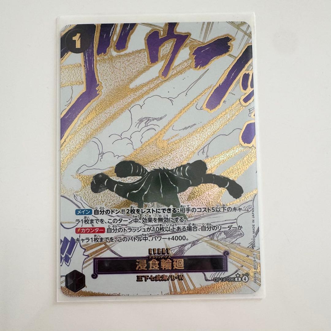 ワンピースカード 侵食輪廻