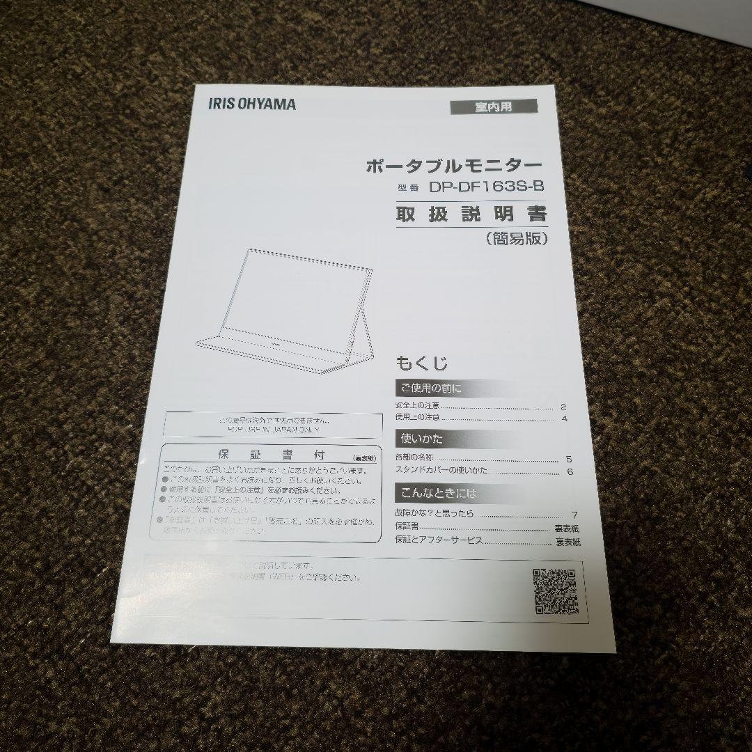 15.6インチ ポータブルモニター DP-DF163S-B