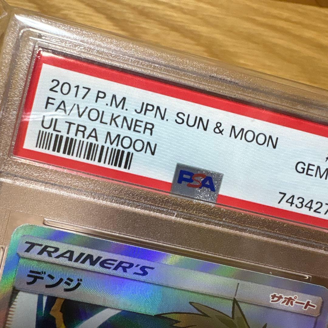 デンジSR PSA10 071/066 ポケモンカード ポケカ