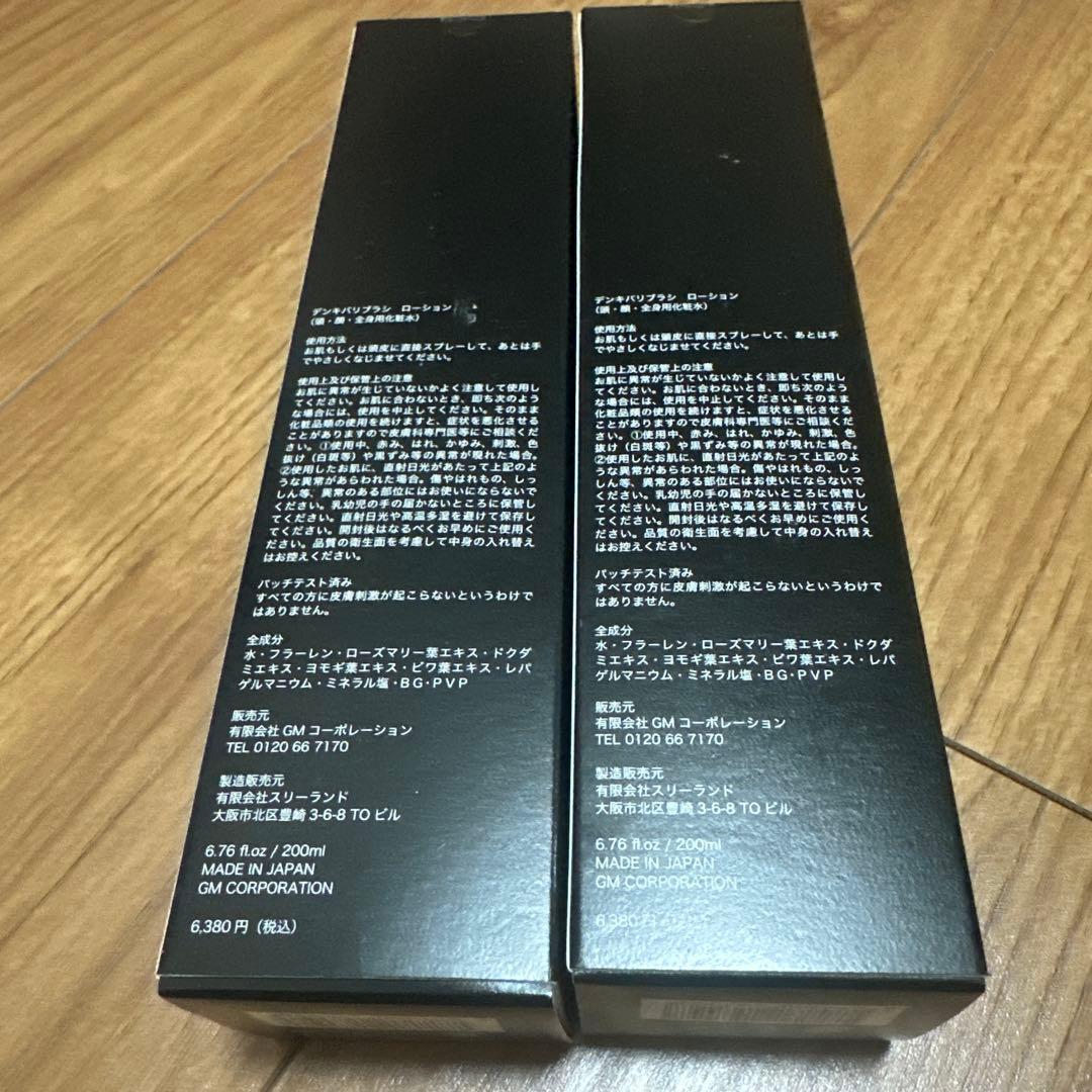 ELECTRON デンキバリブラシ用ローション 200mL