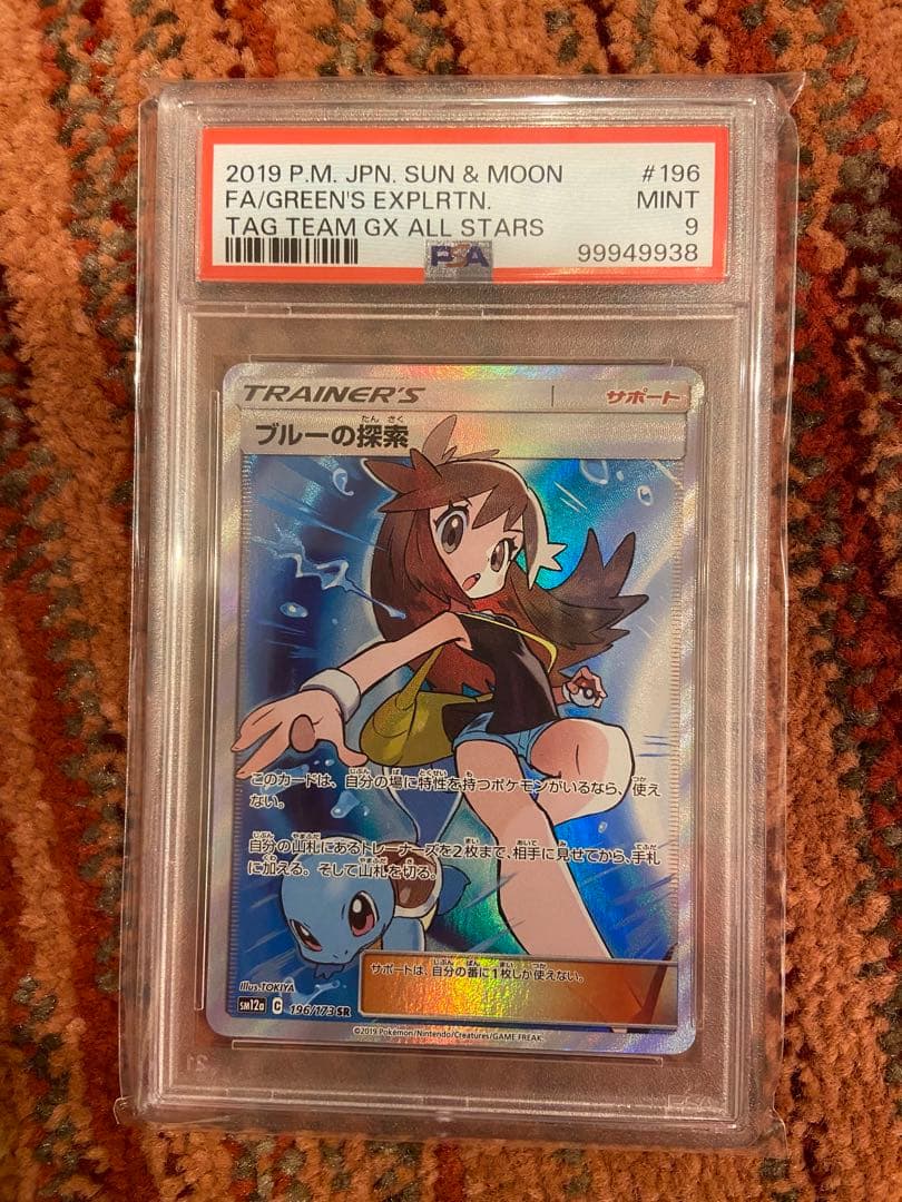 ブルーの探索 psa9 / green’s exploration