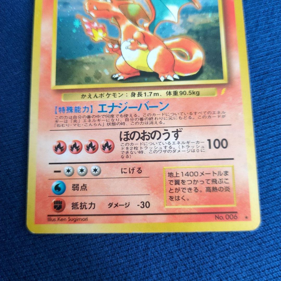 リザードン_「とりかえっこプリーズ」 キャンペーンカード PROMO 第1世代…