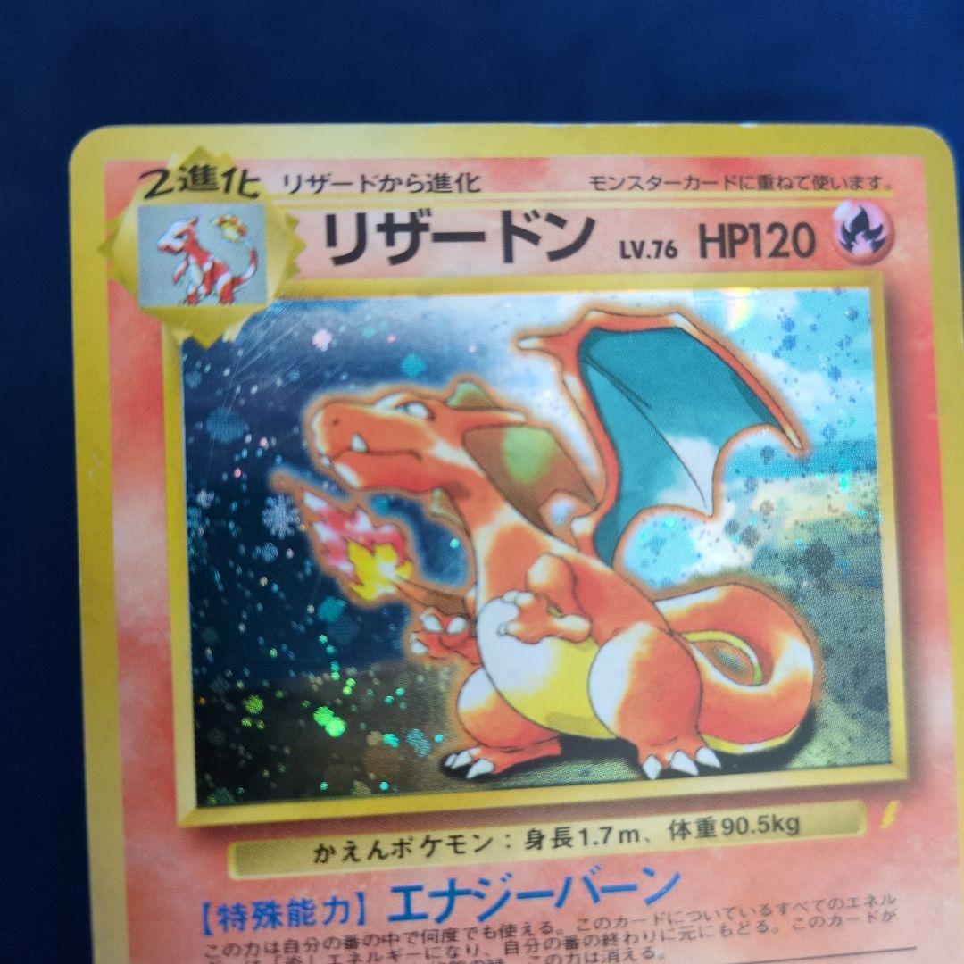 リザードン_「とりかえっこプリーズ」 キャンペーンカード PROMO 第1世代…