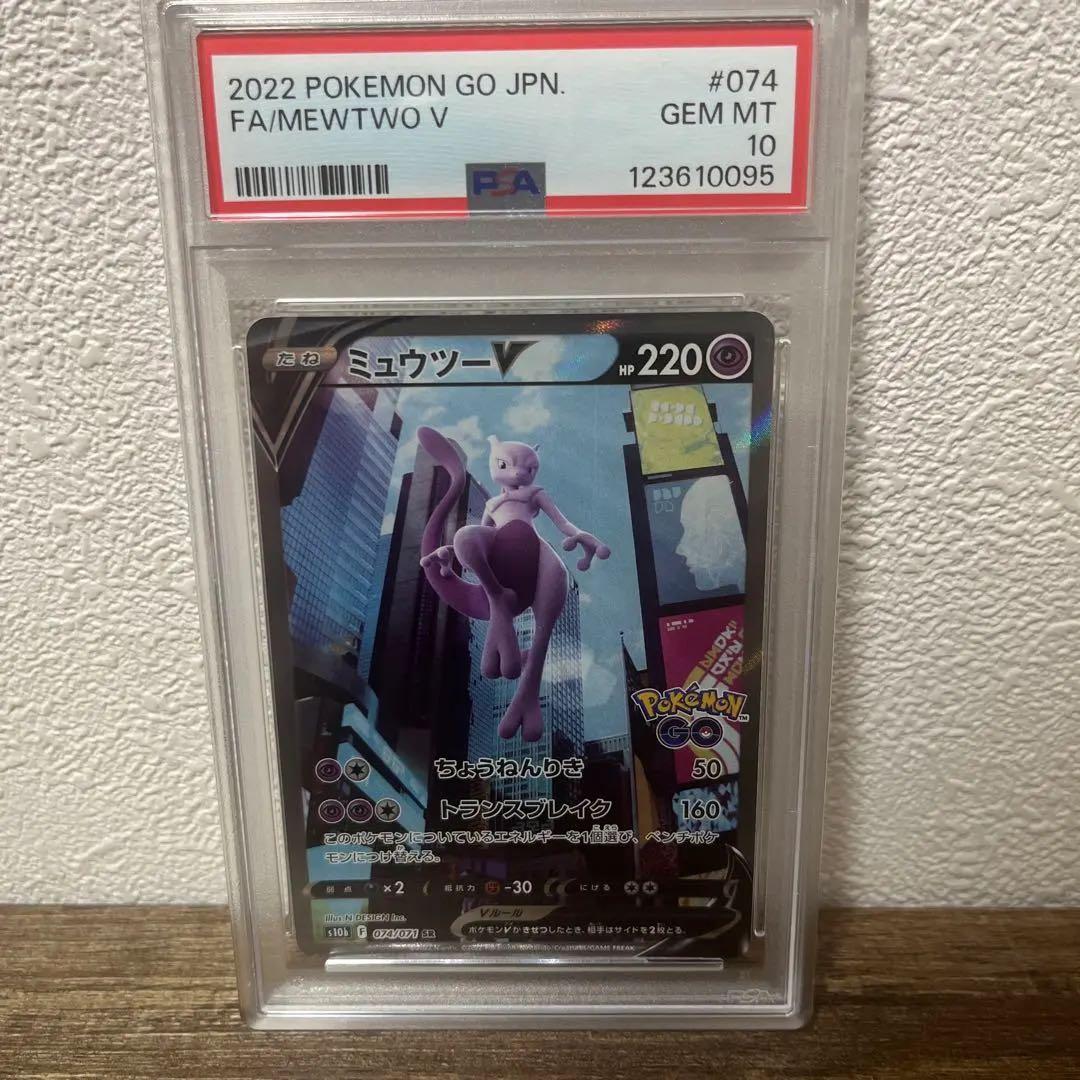 2022 POKEMON GO ミュウツーv sa PSA10