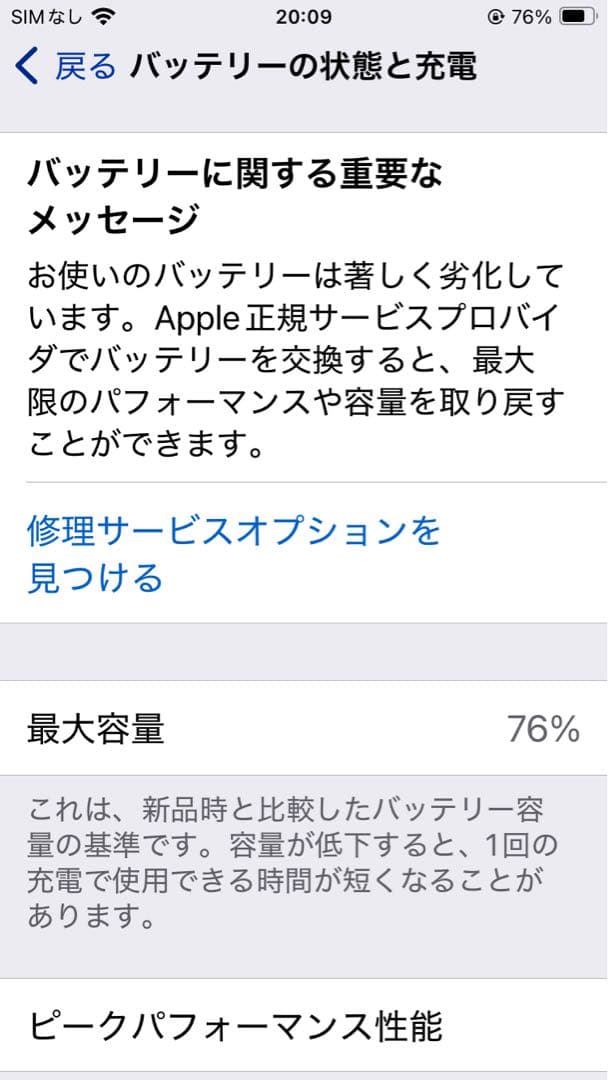 Apple iPhone SE 第二世代　ブラック 本体