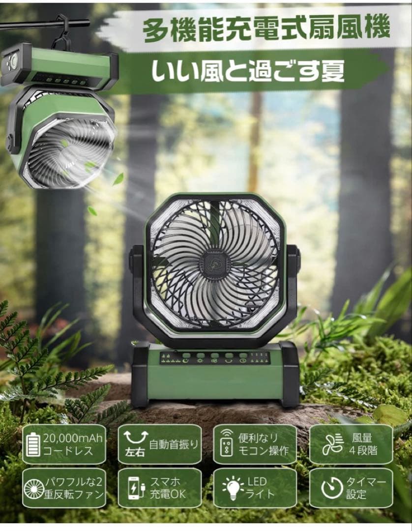これは便利！多機能充電式扇風機 キャンプ スマホ充電可 ライト付 防災