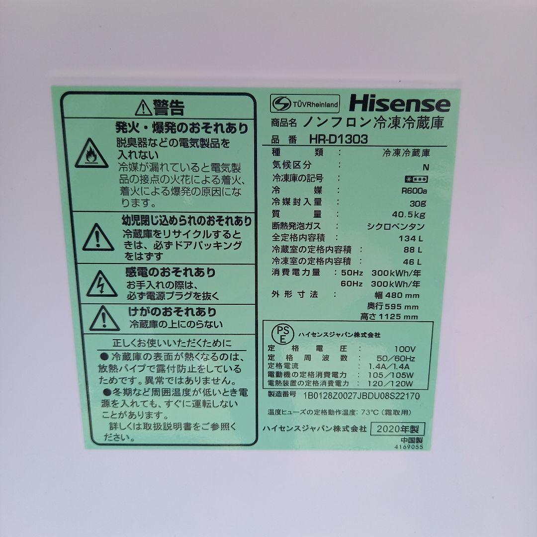 冷蔵庫 HR-D1303 Hisense 2020年製