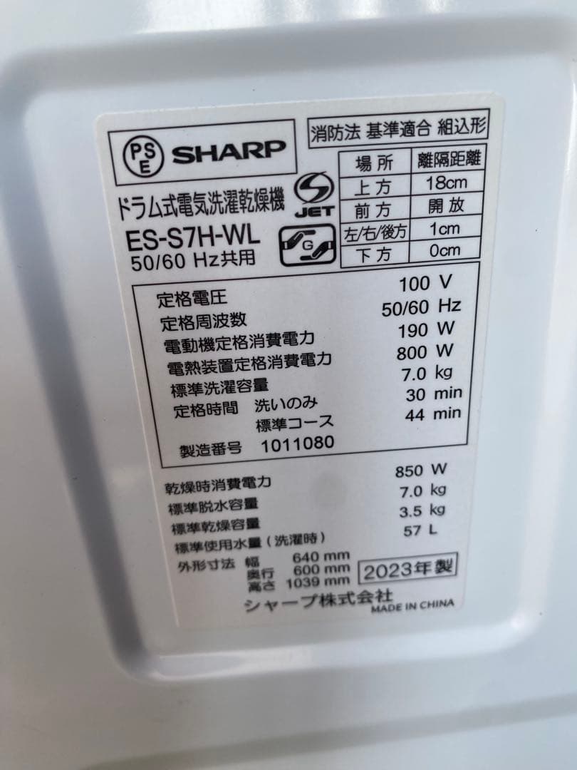 シャープ　ドラム式洗濯機　es-s7h 2023 洗濯7kg 乾燥3.5kg