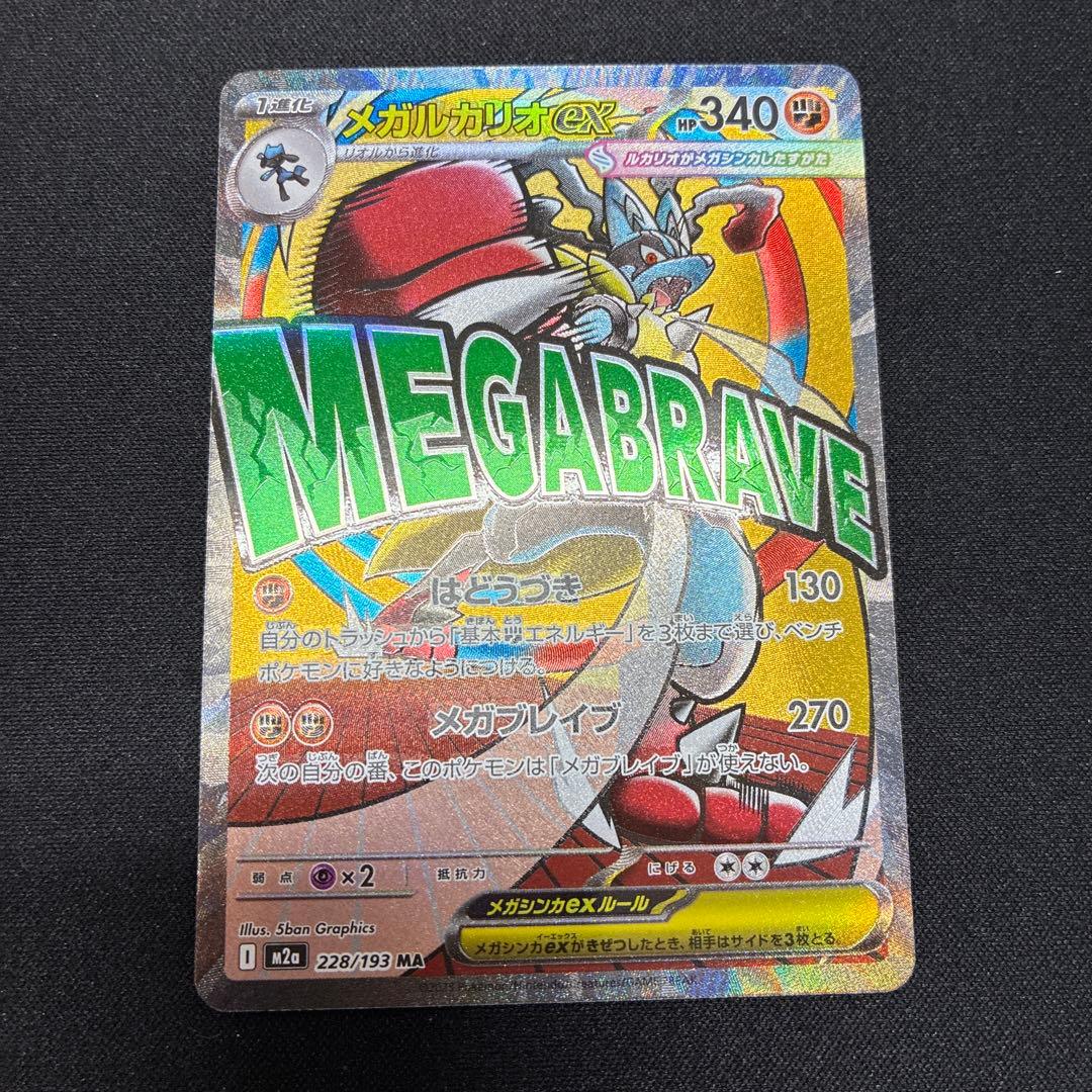 エラーカード 中国語箔押し メガルカリオex MA