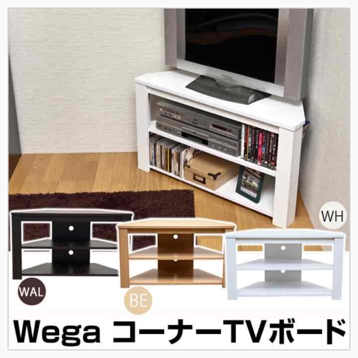 コーナーTVボード　BE/WAL/WH