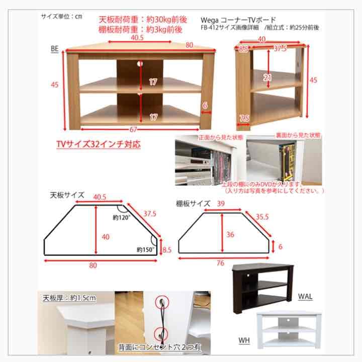 コーナーTVボード　BE/WAL/WH