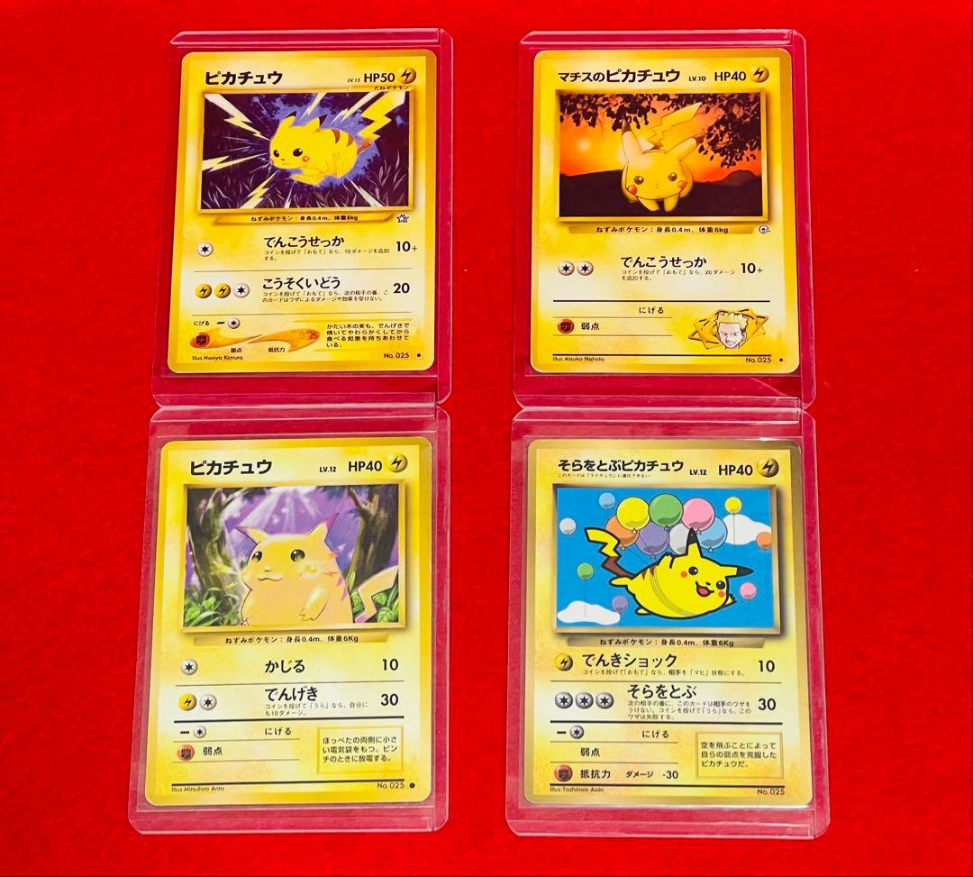 ポケモンカード　ポケカ　ピカチュウ　旧裏含むその他　おまとめ　17枚
