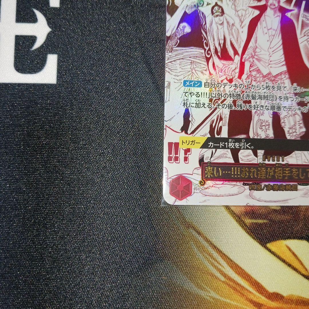 ワンピース カードゲーム　来い…!!!おれ達が相手をしてやる!!!