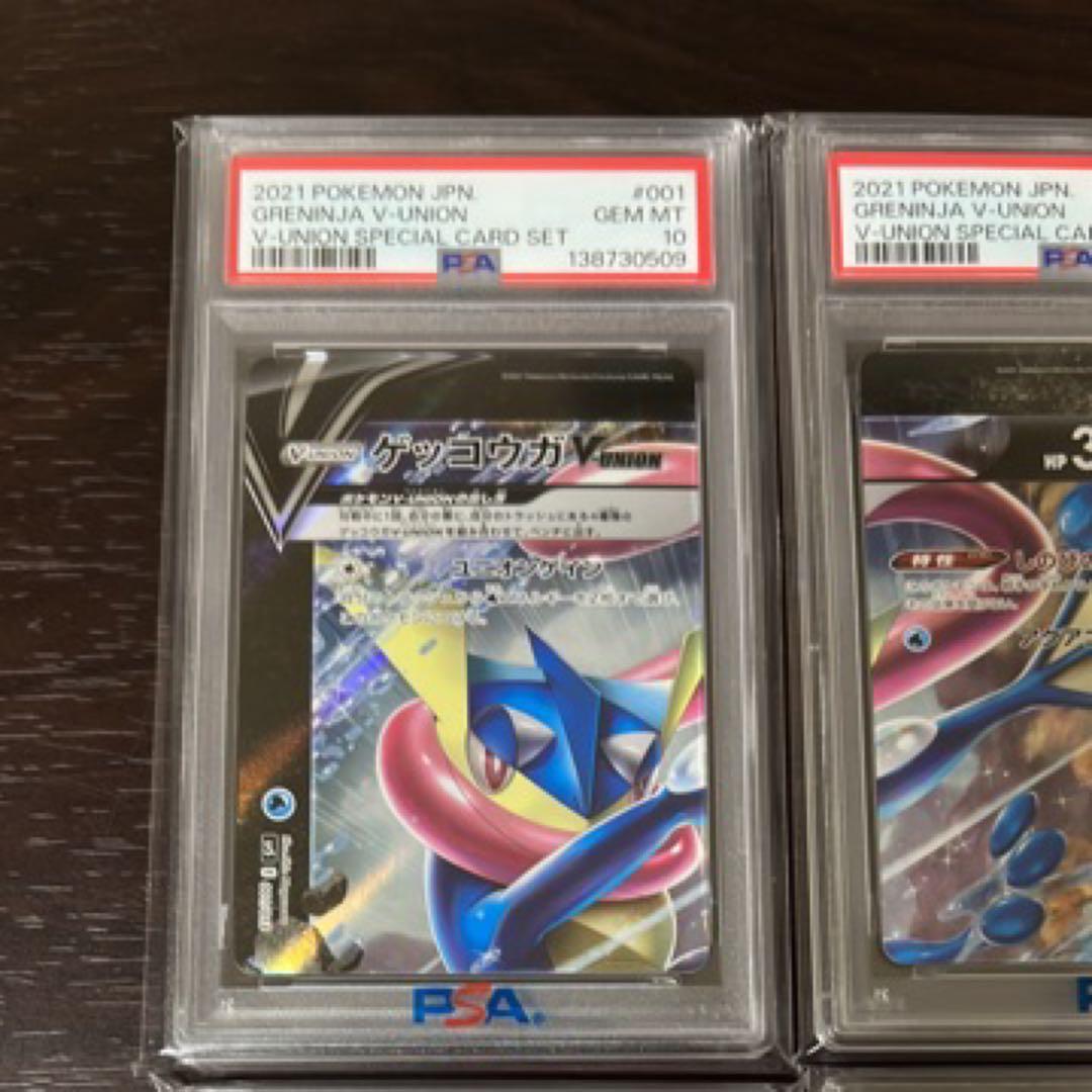ゲッコウガV-UNION psa10 連番 4枚セット