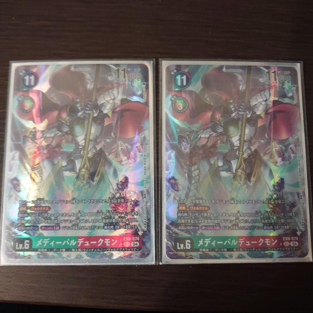 【デジモンカード】メディーバルデュークモン　パラレル　2枚セット
