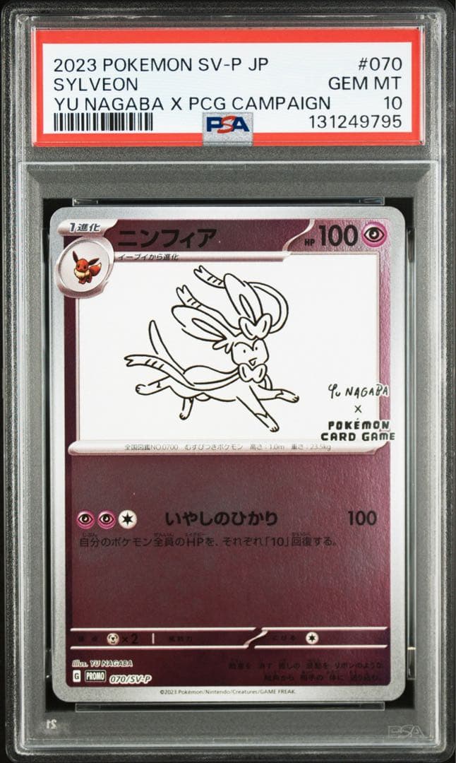 ⚫︎【PSA10】ポケモンカード NAGABA ニンフィア