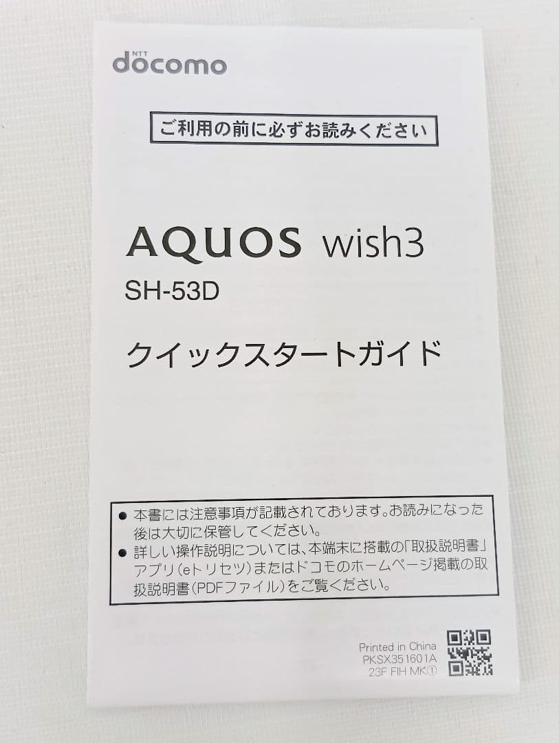 〘美品〙AQUOS wish3 (SH-53D) ブラック 本体　動作確認済YK