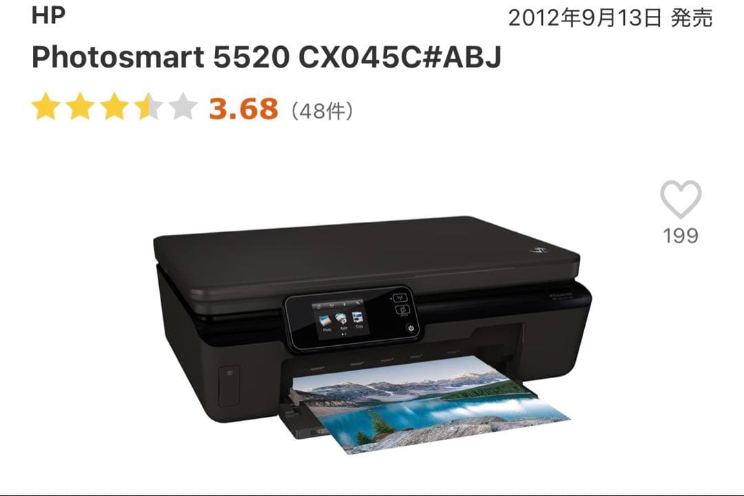 HP PHOTOSMART フォトスマート5520 インクジェットプリンター