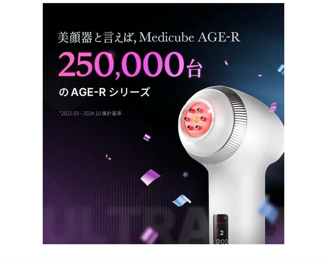 ほぼ未使用　メディキューブ　AGE-R ウルトラチューン40.68