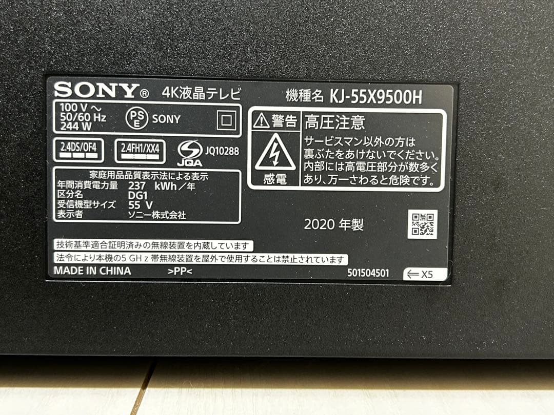 SONYブラビア55型 液晶テレビ　ジャンク