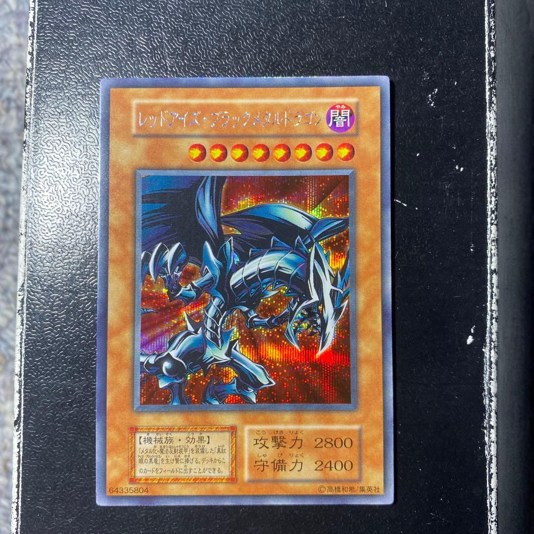 レッドアイズブラックメタルドラゴン