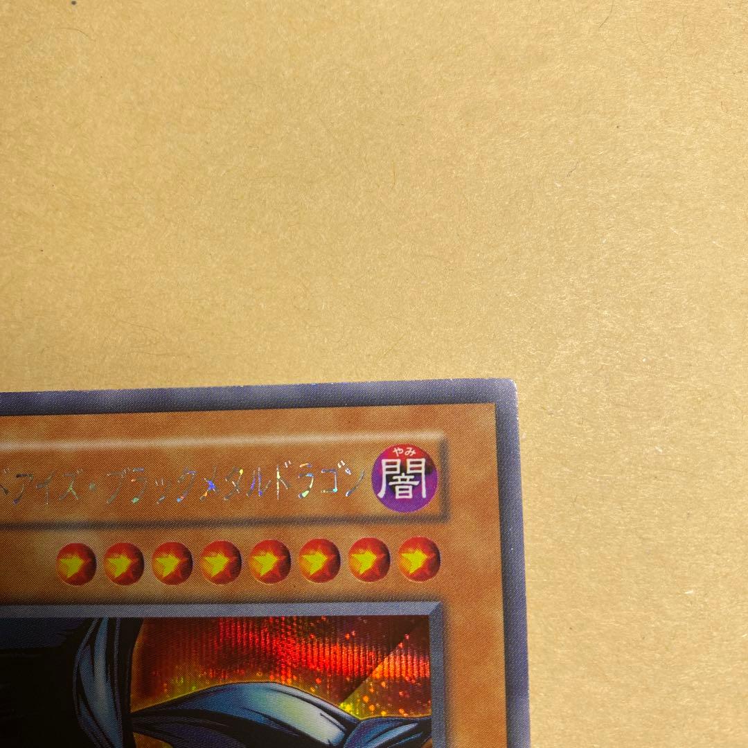 レッドアイズブラックメタルドラゴン