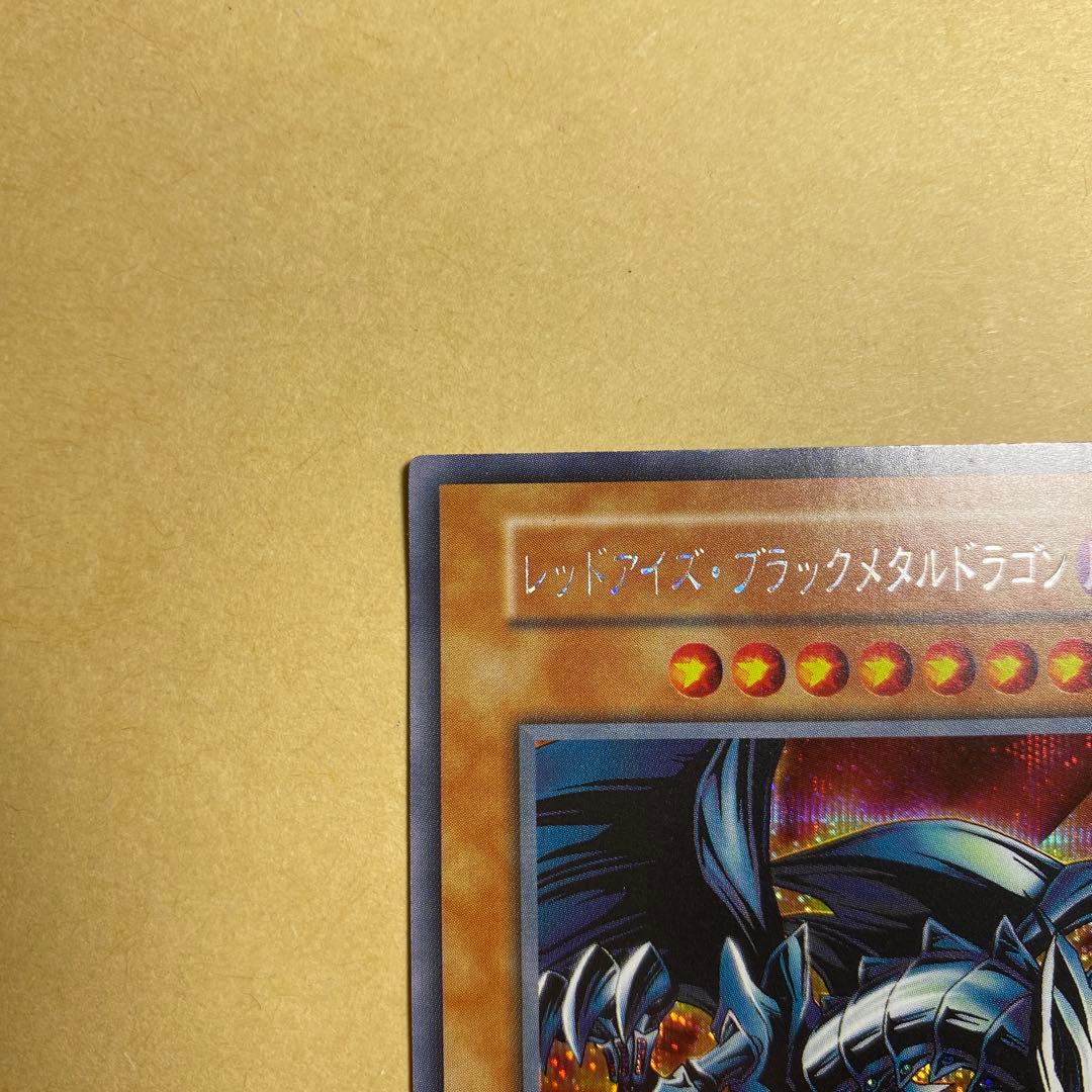 レッドアイズブラックメタルドラゴン