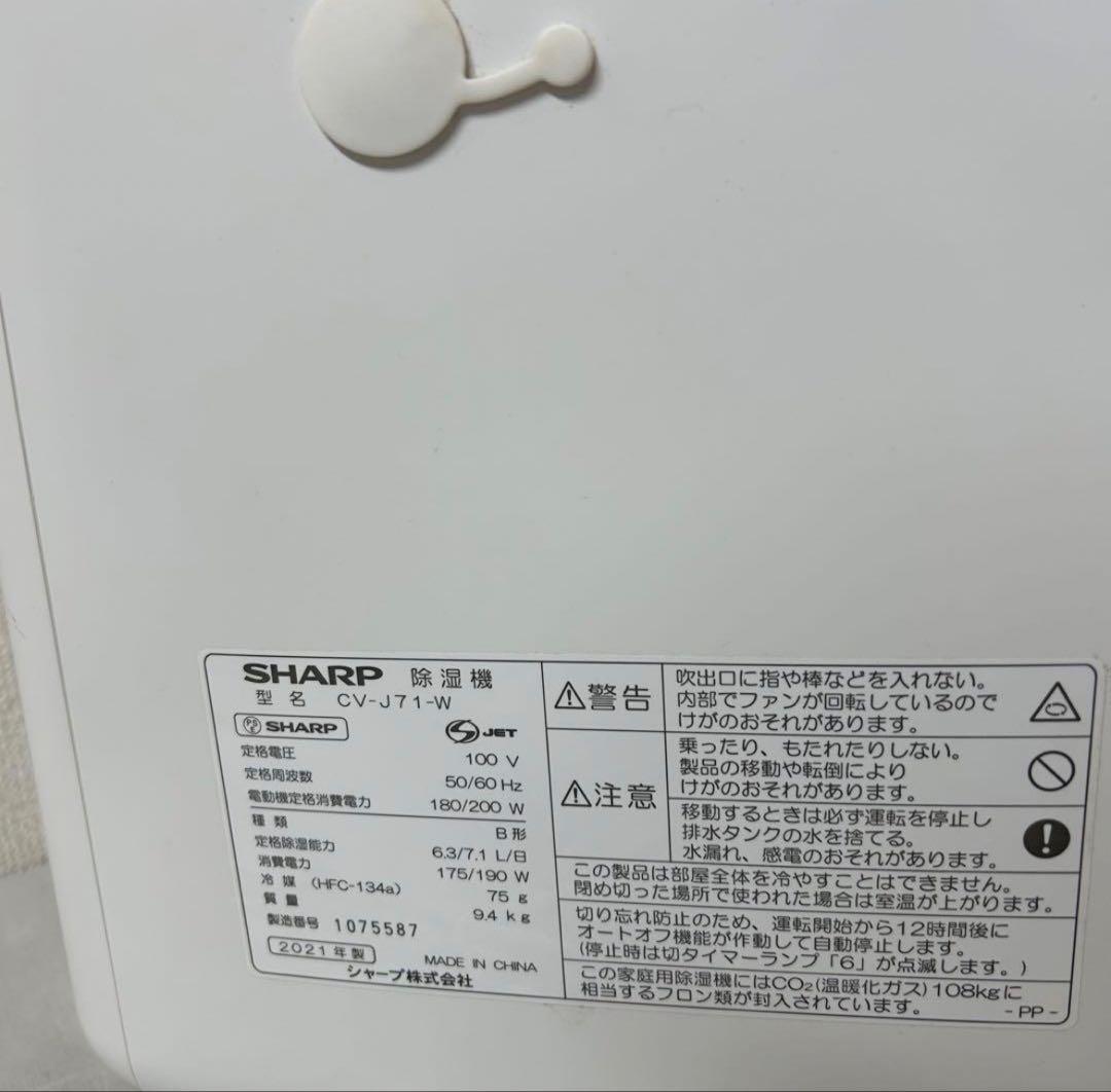 SHARP 16畳 プラズマクラスター 衣類乾燥除湿器 CV-J71-W 21年