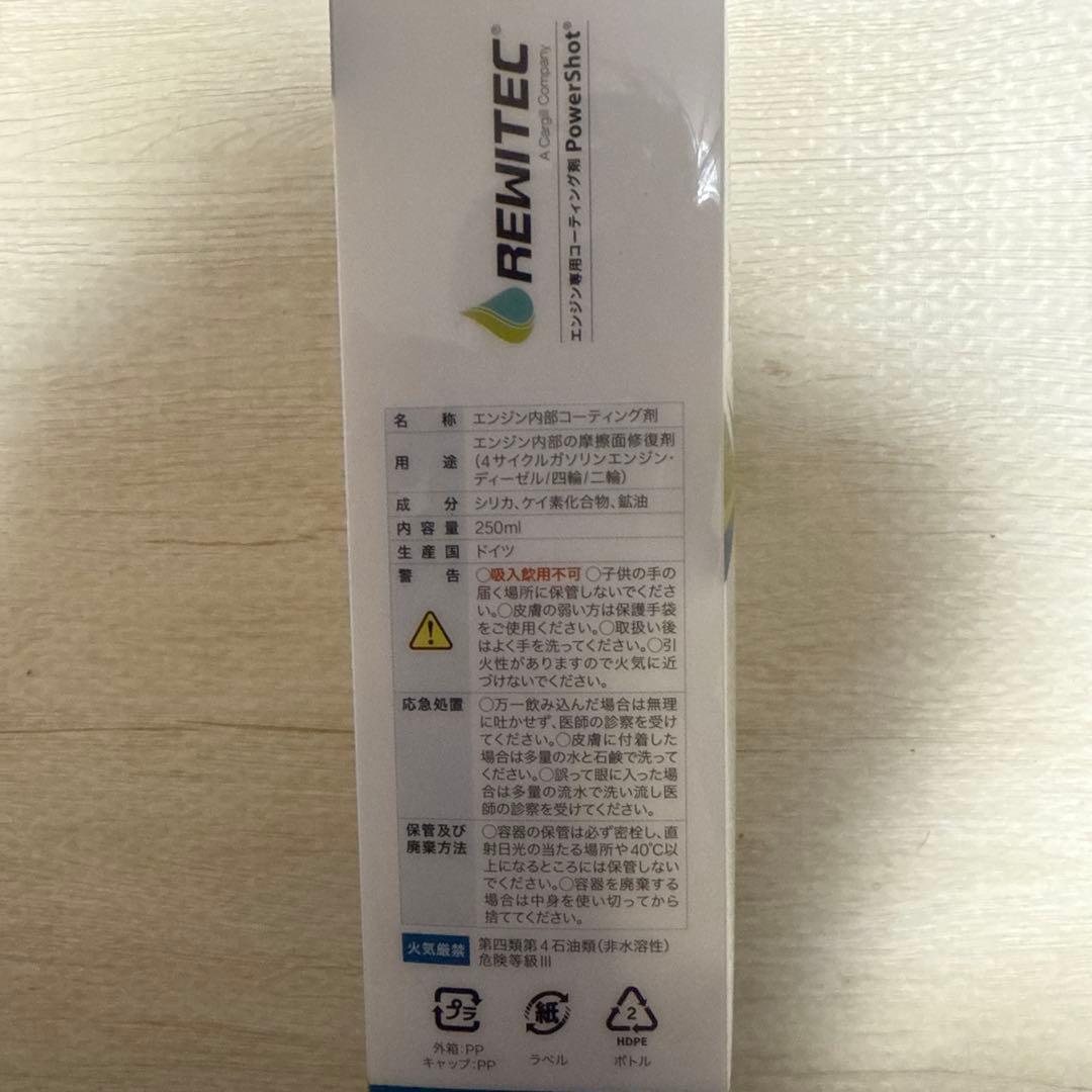 REWITEC PowerShot M+ 250ml エンジンコーティング剤