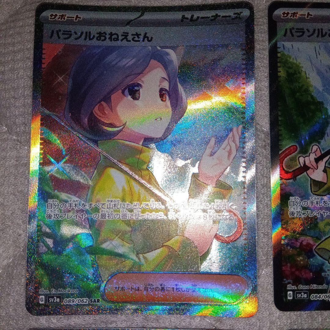 s*0様 パラソルおねえさん&エリカの招待セット