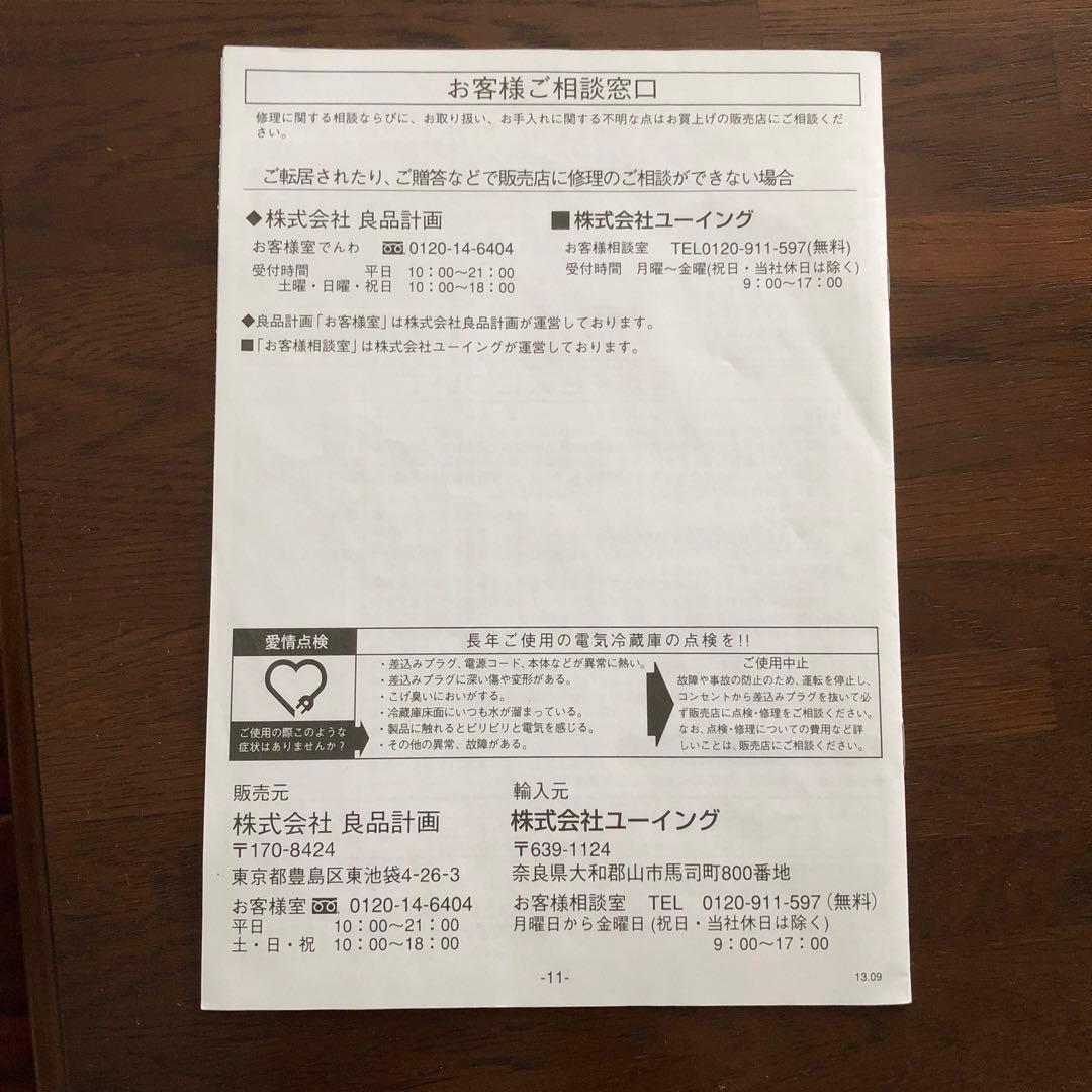 無印良品2ドア冷凍冷蔵庫110L 2014年製自動霜取　RMJ-1 1Ｂ