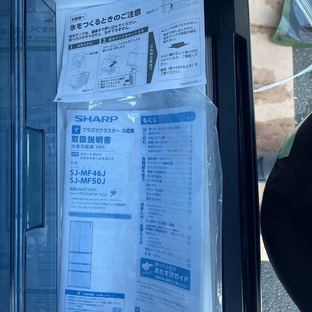 【良好】SHARP SJ-MF46J-H　冷蔵庫　2022年製