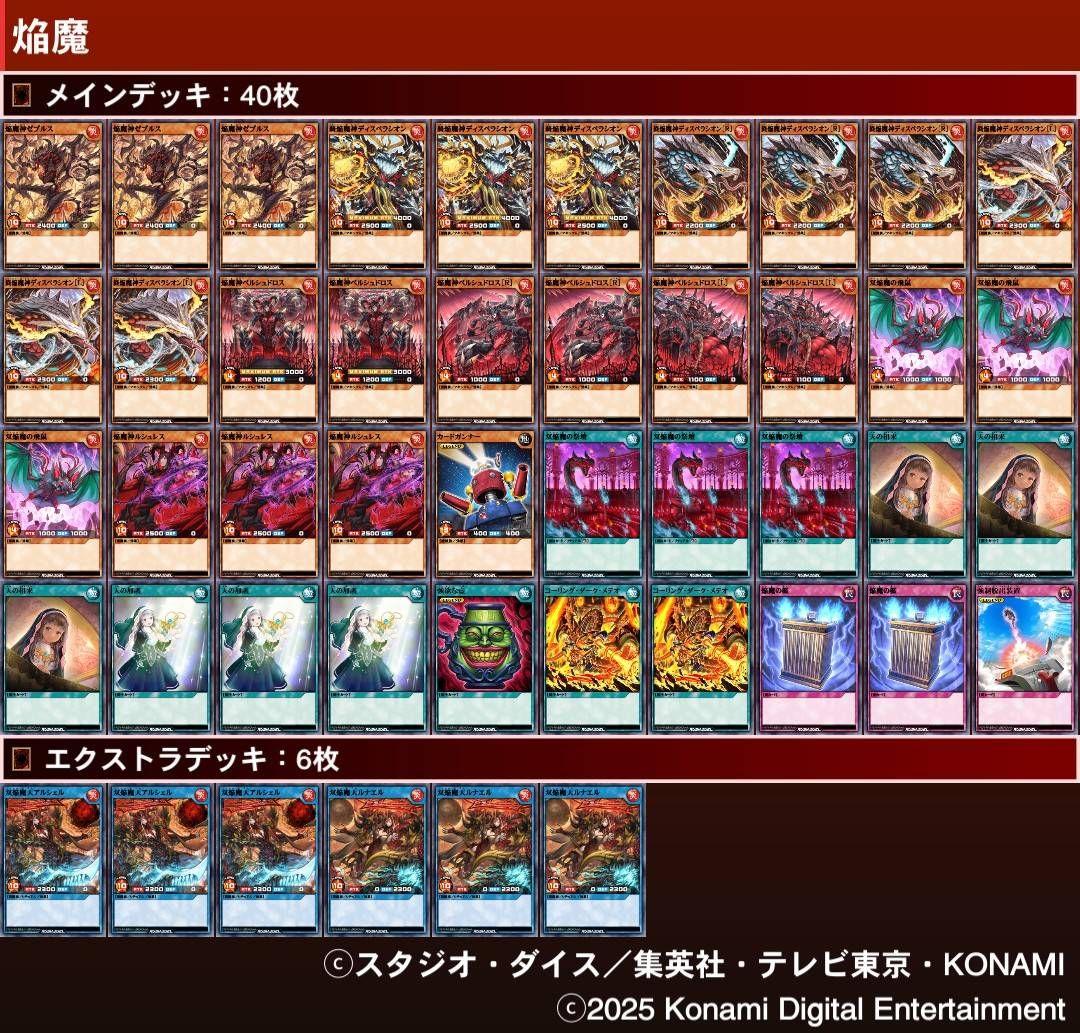 焔魔 デッキ 遊戯王ラッシュデュエル 即対戦可能