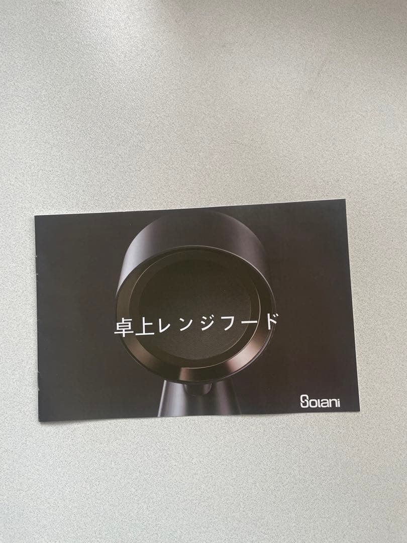 未使用 Bolani 卓上レンジフード ホワイト ボラニ 吸煙機 BOLANI