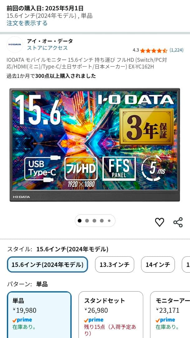 IOデータ　モバイルモニター　15.6インチ　EX-YC162H