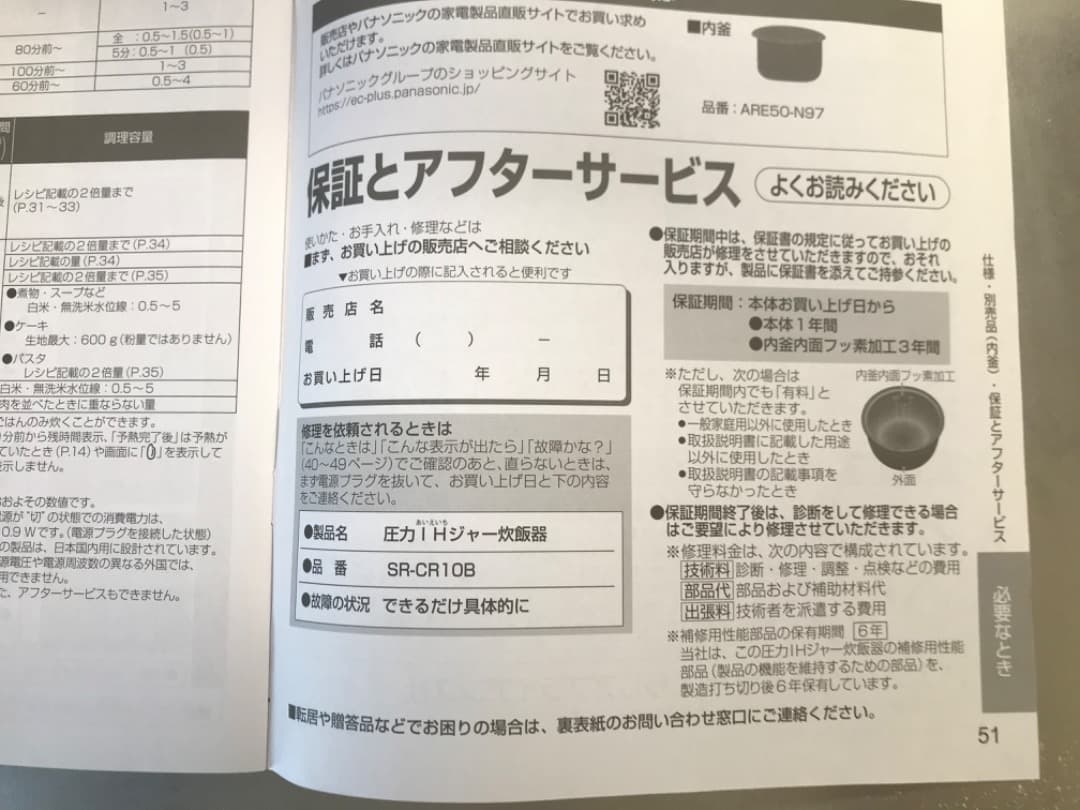 パナソニック　圧力IHジャー炊飯器　SR-CR10B