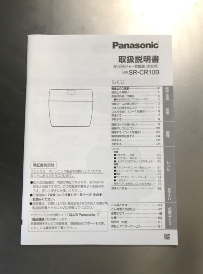 パナソニック　圧力IHジャー炊飯器　SR-CR10B