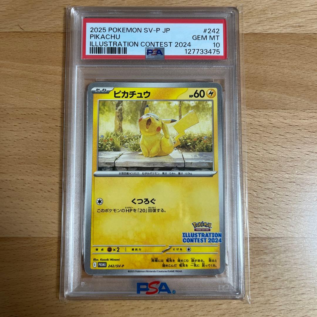 【PSA10 2連番】ピカチュウ イラストコンテスト、マクドナルド