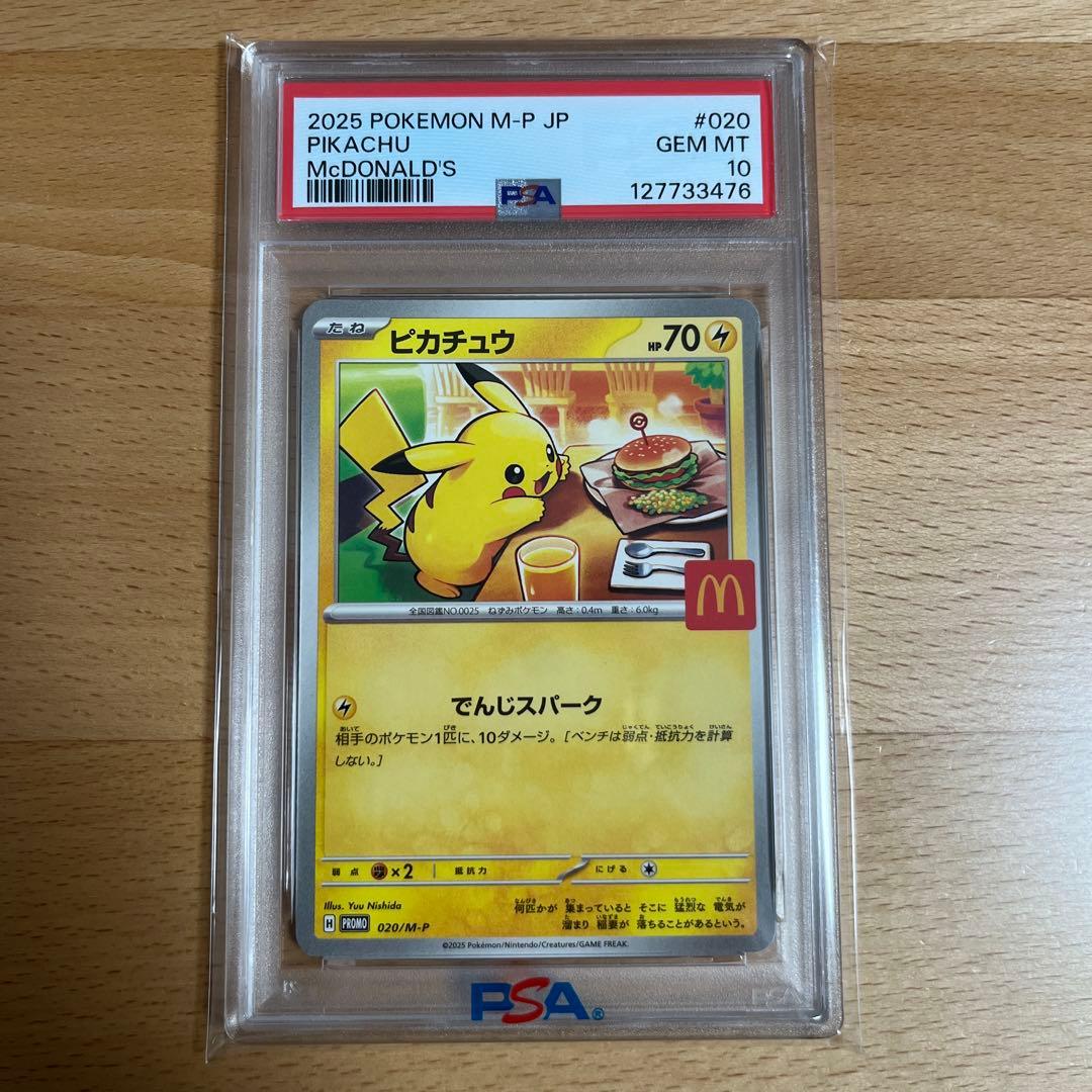 【PSA10 2連番】ピカチュウ イラストコンテスト、マクドナルド