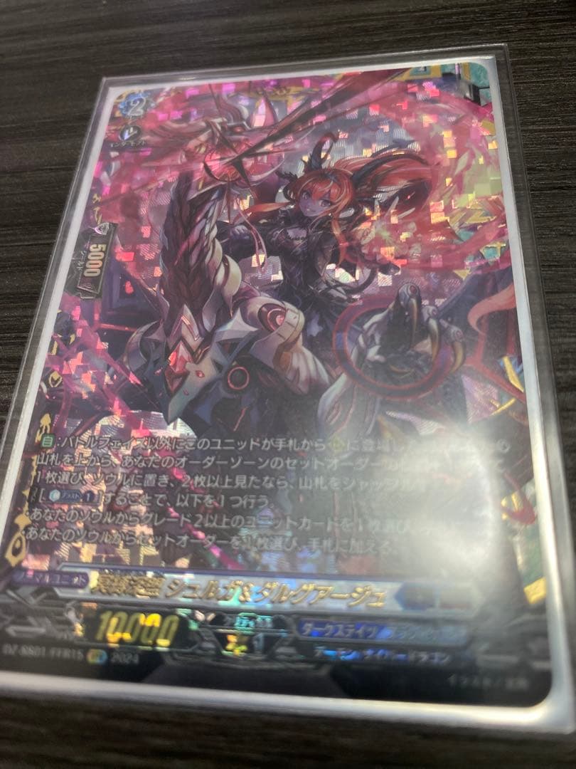 冥縛深盟シュルガ＆ダルグアージュ【FFR】