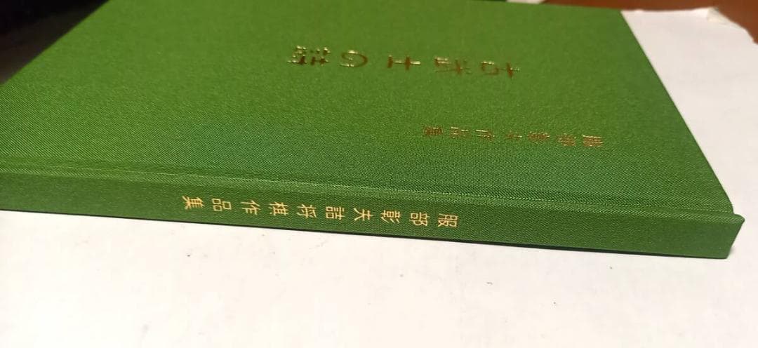 『古武士の詩』服部彰夫作品集 詰将棋集 令和2年発行 絶版
