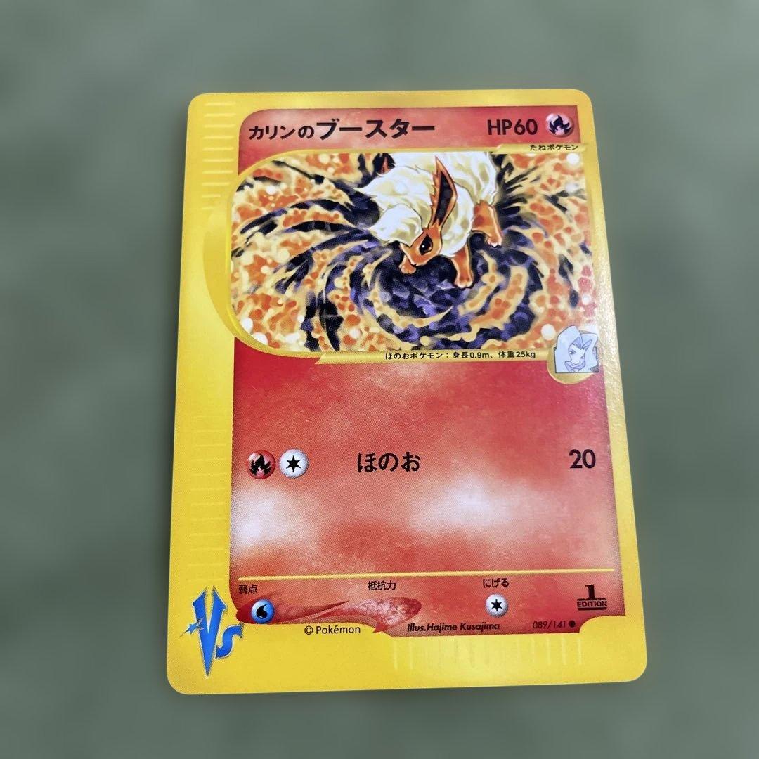 カリンのブースター ● ポケモンカード★VS 089/141