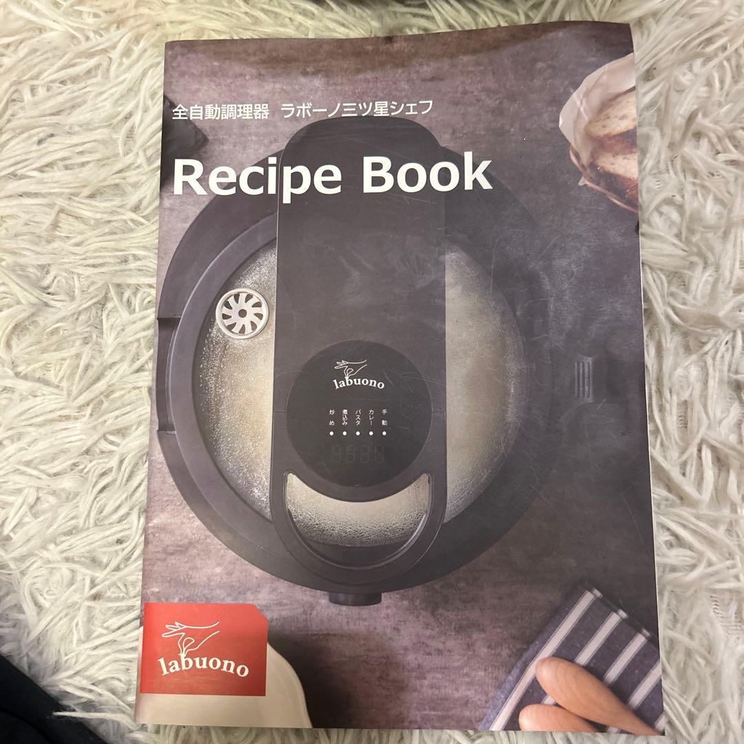 全自動調理器　TVG-400K ラボーノ三ツ星シェフ レシピブック付き